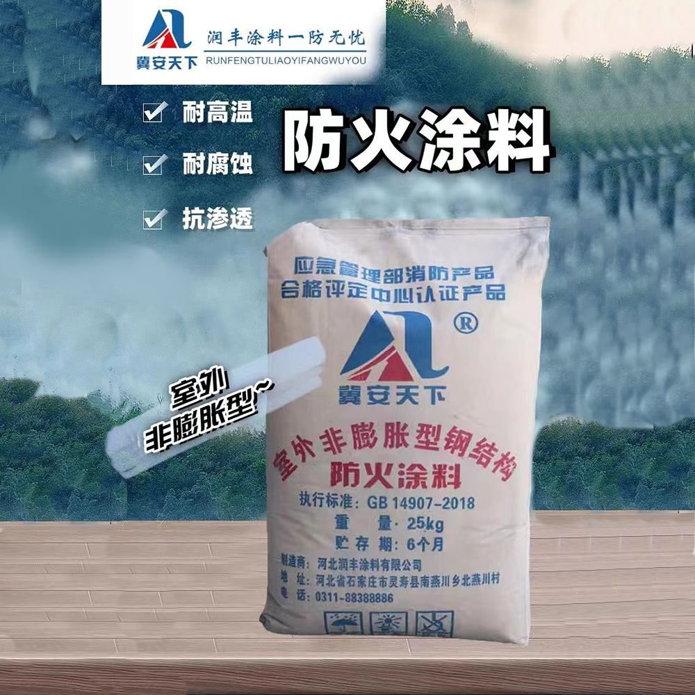 <strong>室外非膨脹型鋼結(jié)構(gòu)防火涂料視頻講解河北潤(rùn)豐涂料有限公司</strong>
