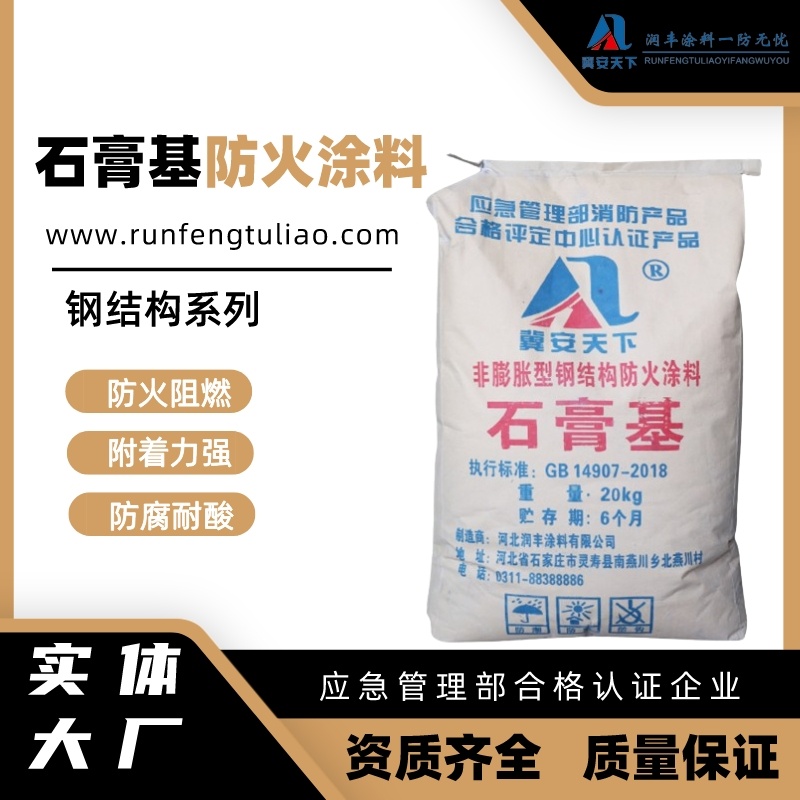 <strong>石膏基鋼結(jié)構(gòu)防火涂料視頻介紹【河北潤(rùn)豐涂料有限公司】</strong>